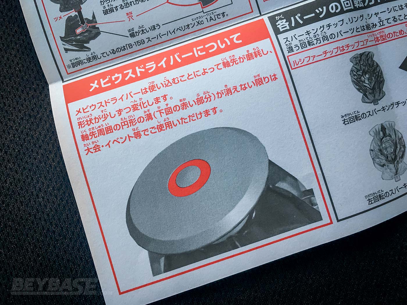 mobius driver wear regulations on japanese instruction sheet