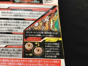 world spriggan and 2b chassis gimmick description in japanese on back of beyblade box