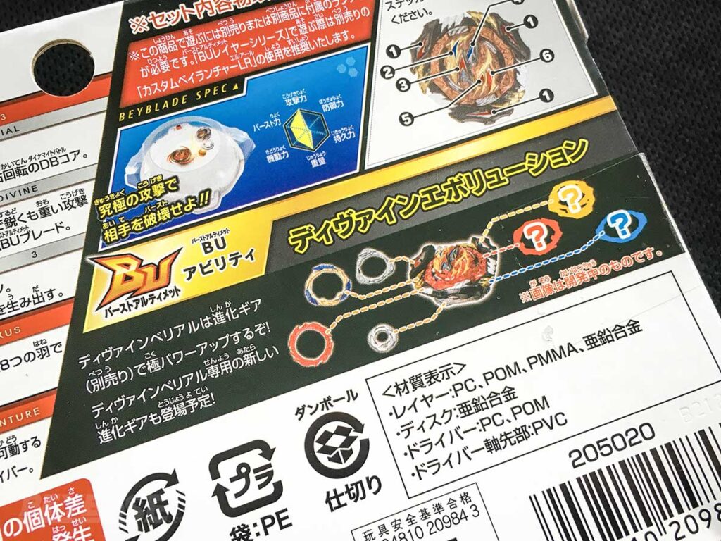 back of divine belial beyblade box showcasing BU ability diagram